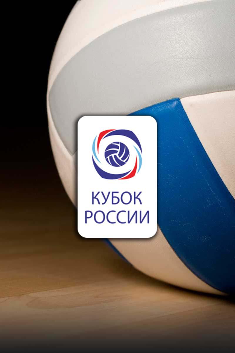 Волейбол. Кубок России 20/21. Мужчины. Зенит Казань - Урал Уфа