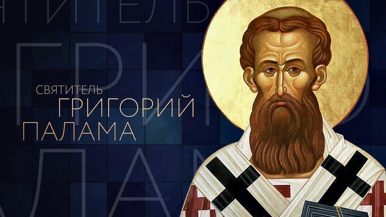 Григорий Палама
