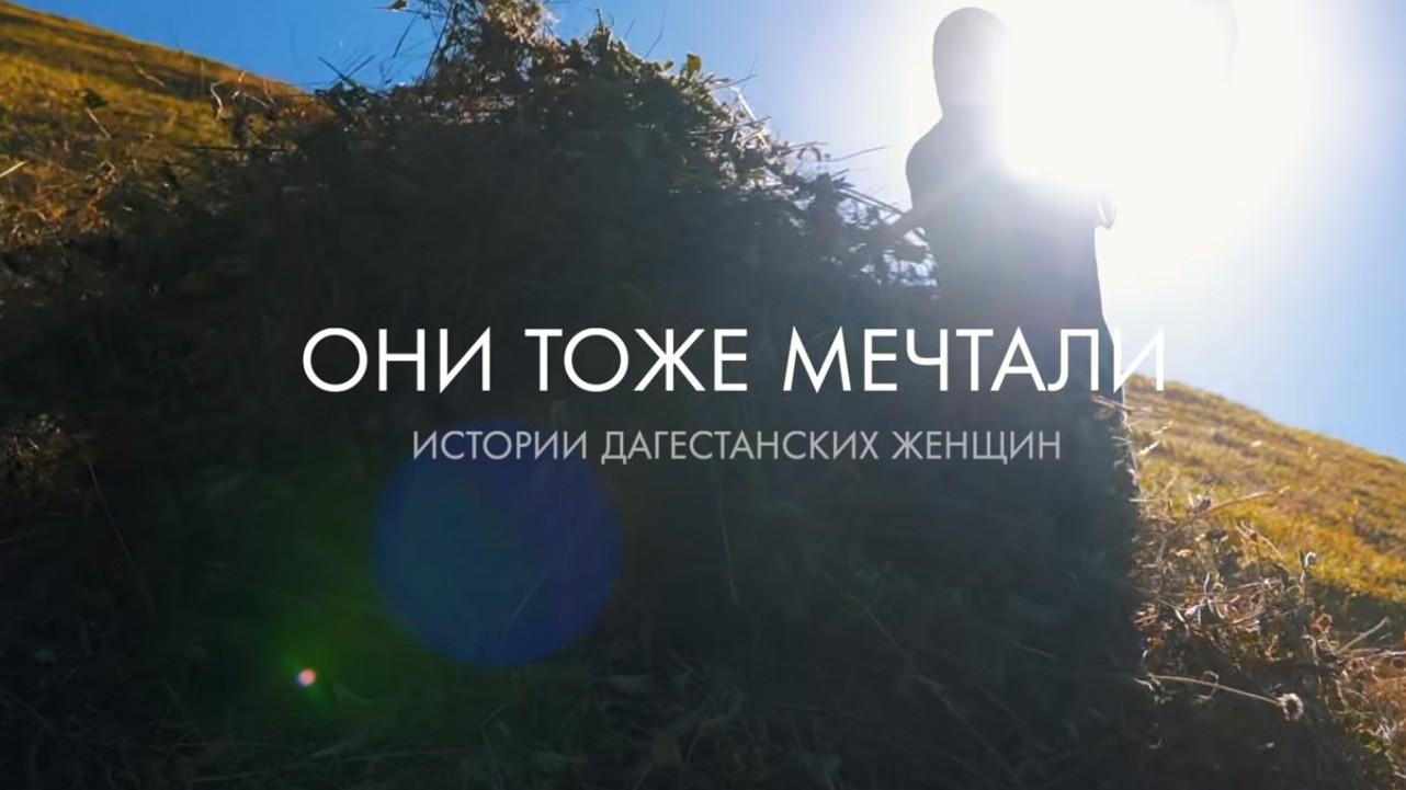 Они тоже мечтали