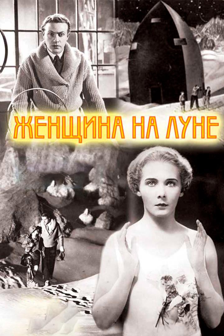 Женщина на Луне