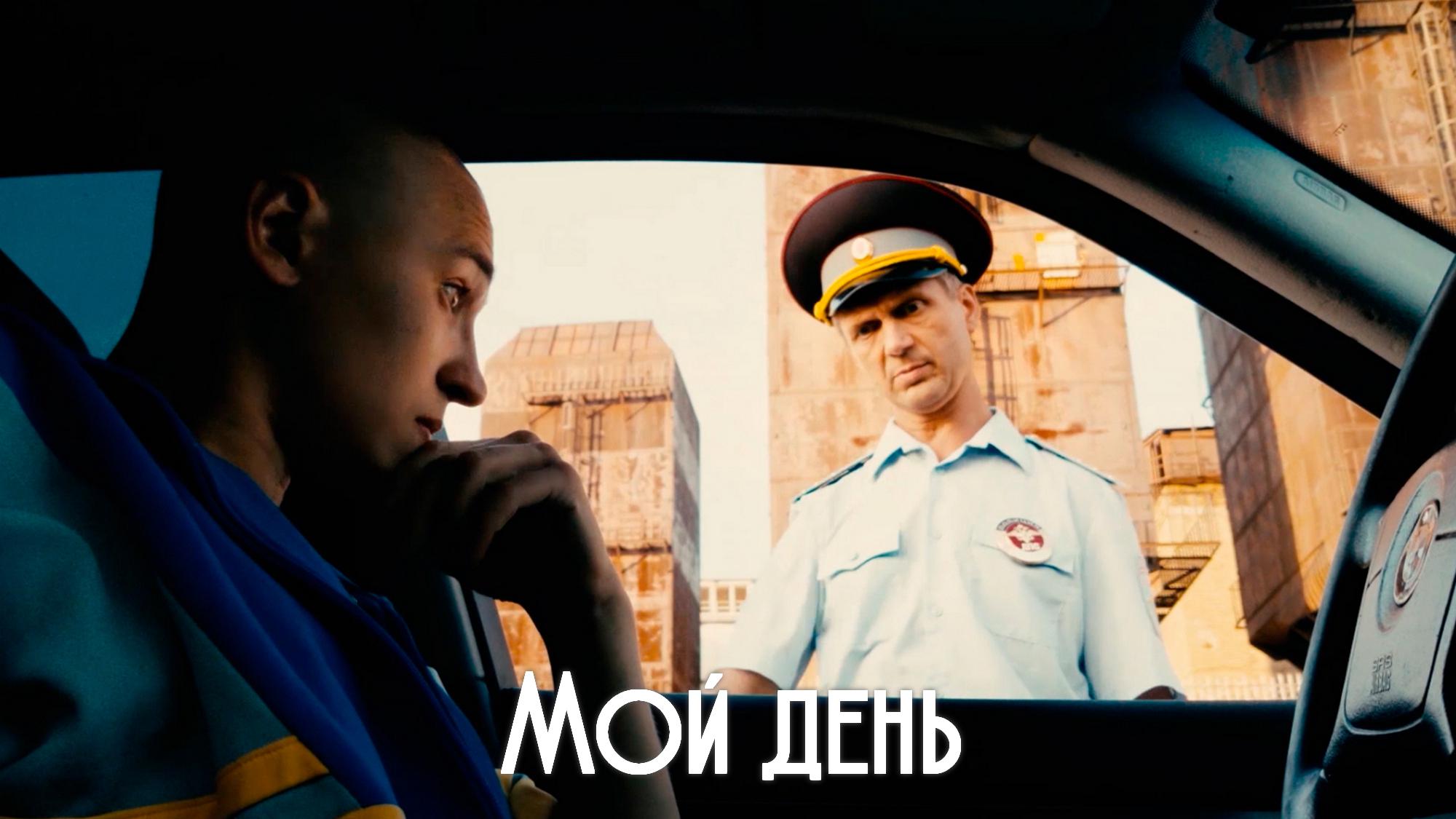 Мой день
