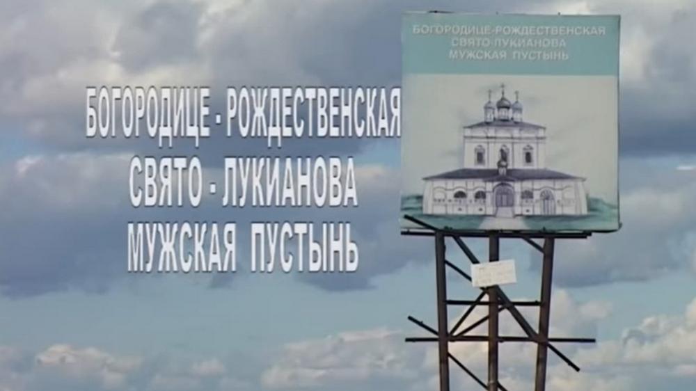Богородице-Рождественская Свято-Лукианова мужская пустынь. Смирение и терпение