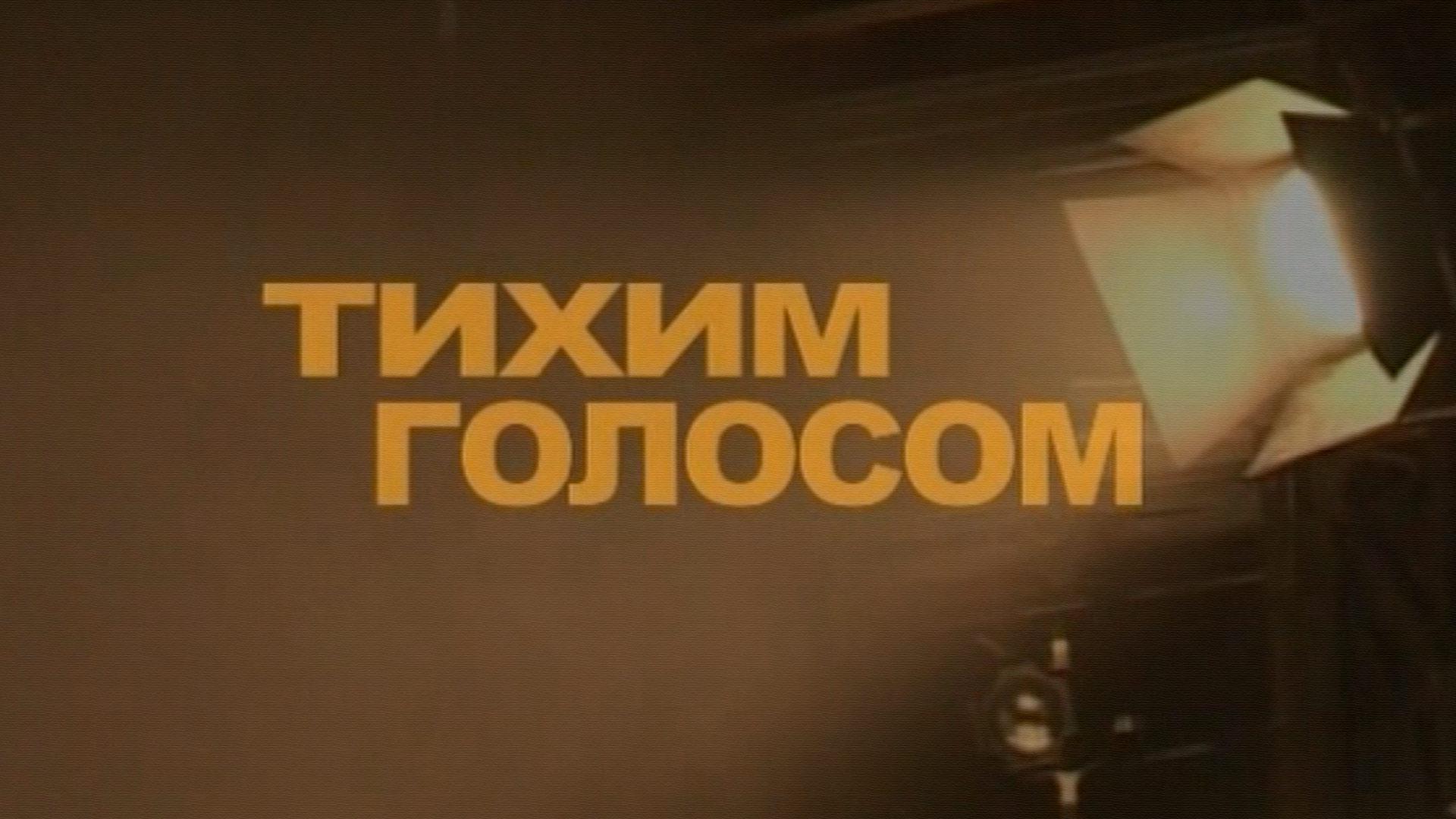 Ольга Яковлева. Тихим голосом
