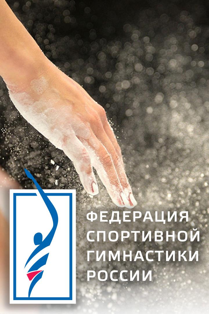 Чемпионат России по спортивной гимнастике 2021