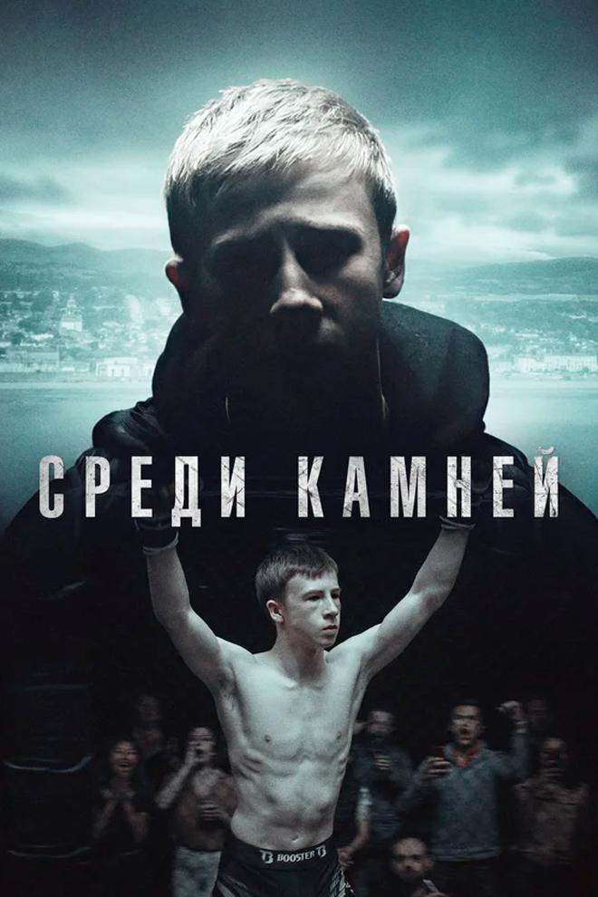 Среди камней