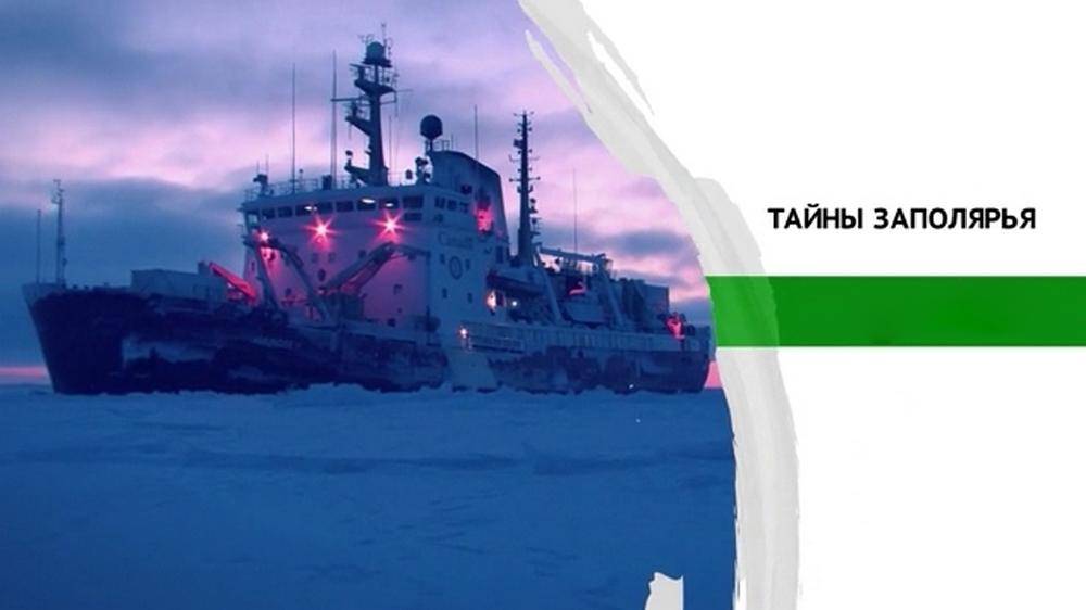 Тайны Заполярья