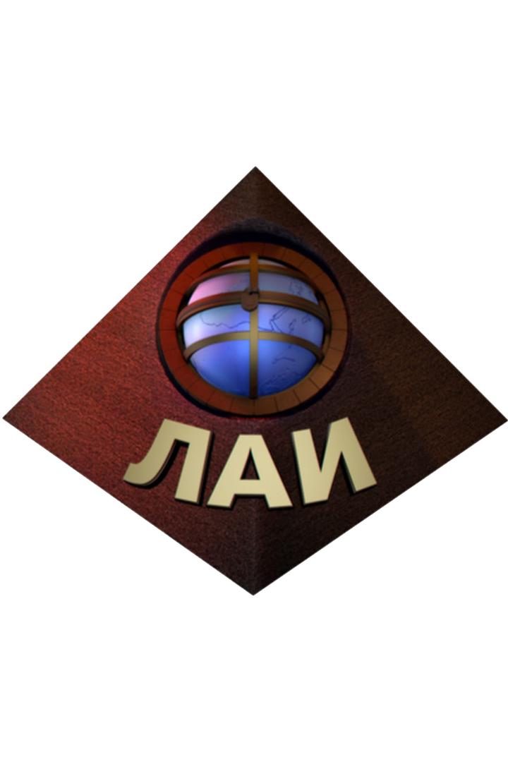 Документальные фильмы от НИЦ ЛАИ