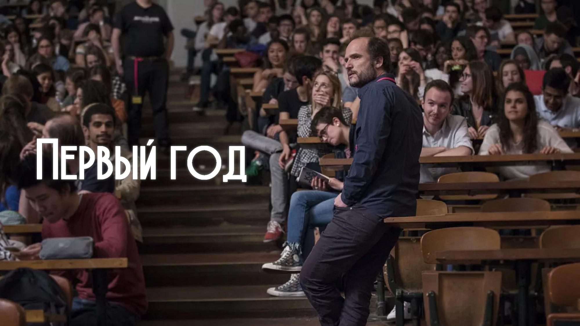 Первый год
