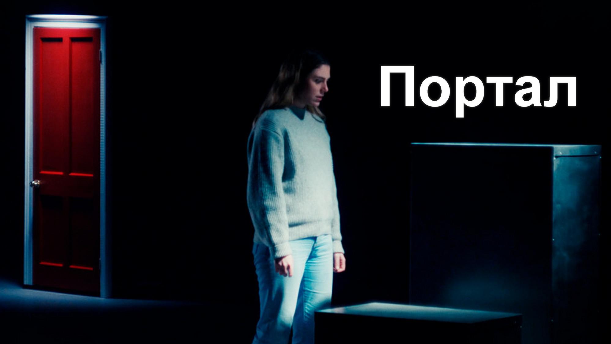 Портал
