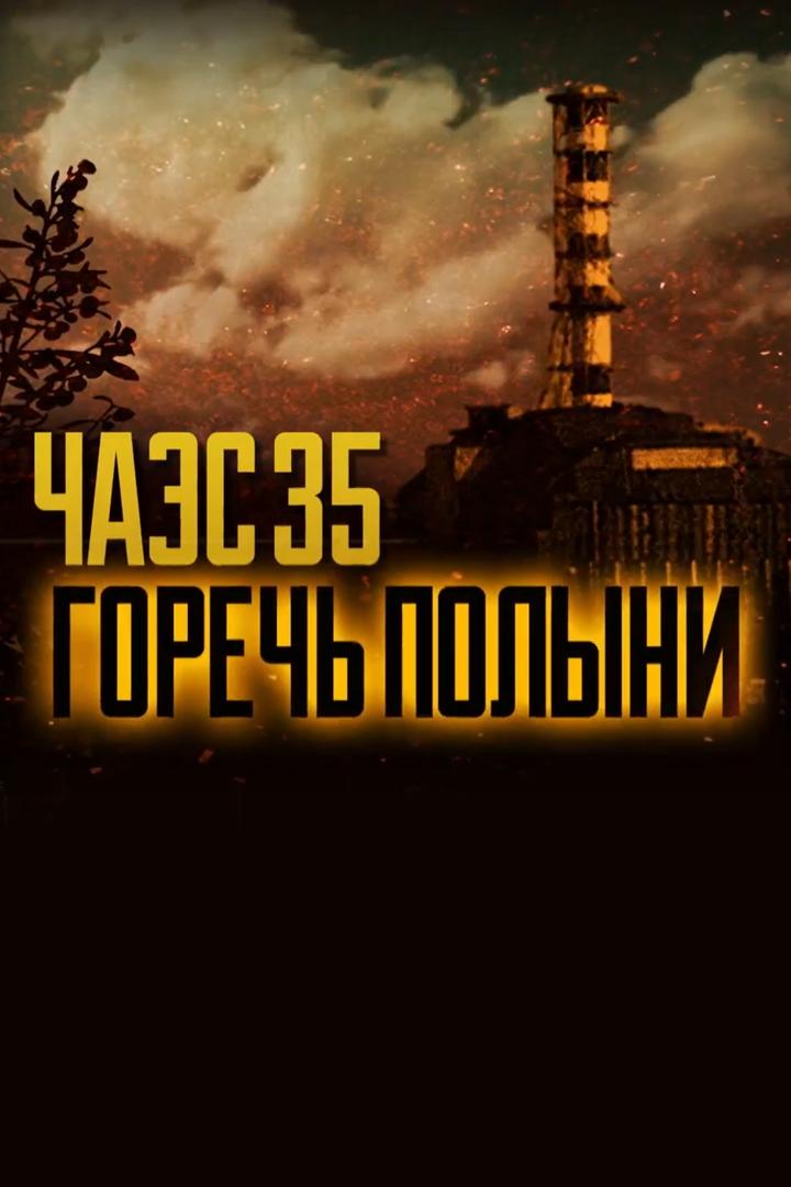 Горечь полыни