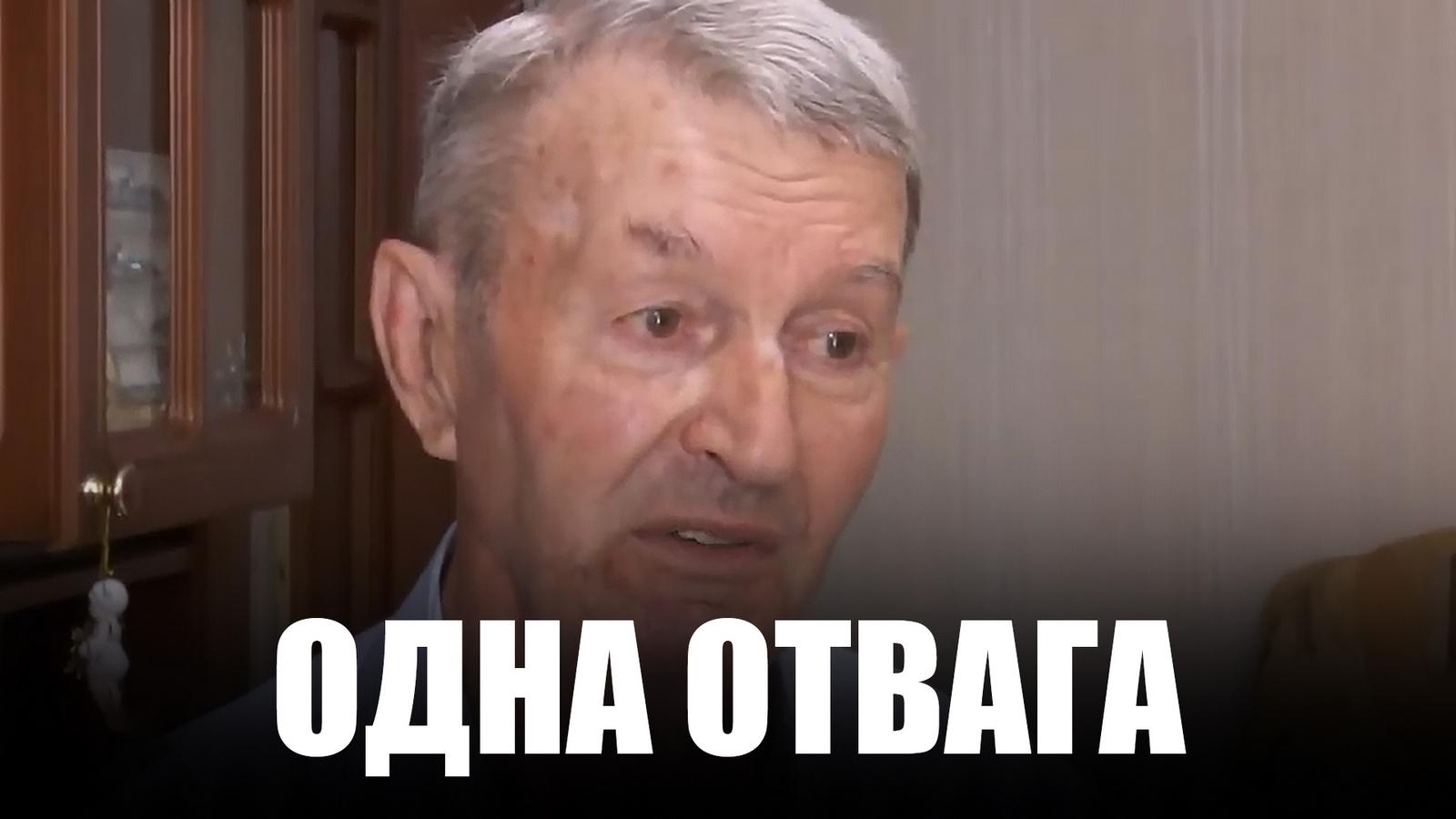 Одна отвага