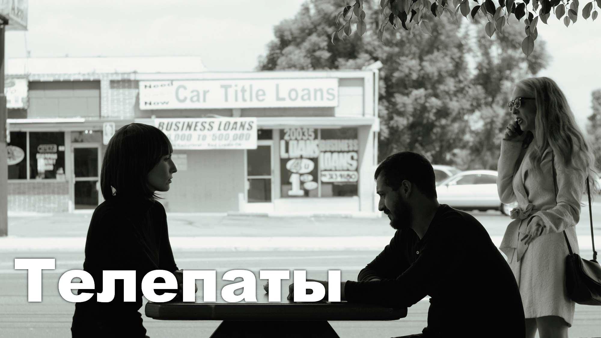 Телепаты