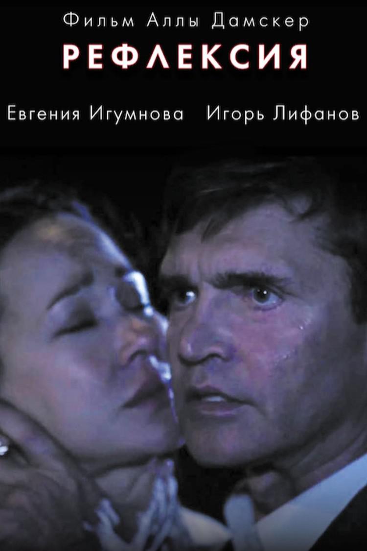 Рефлексия