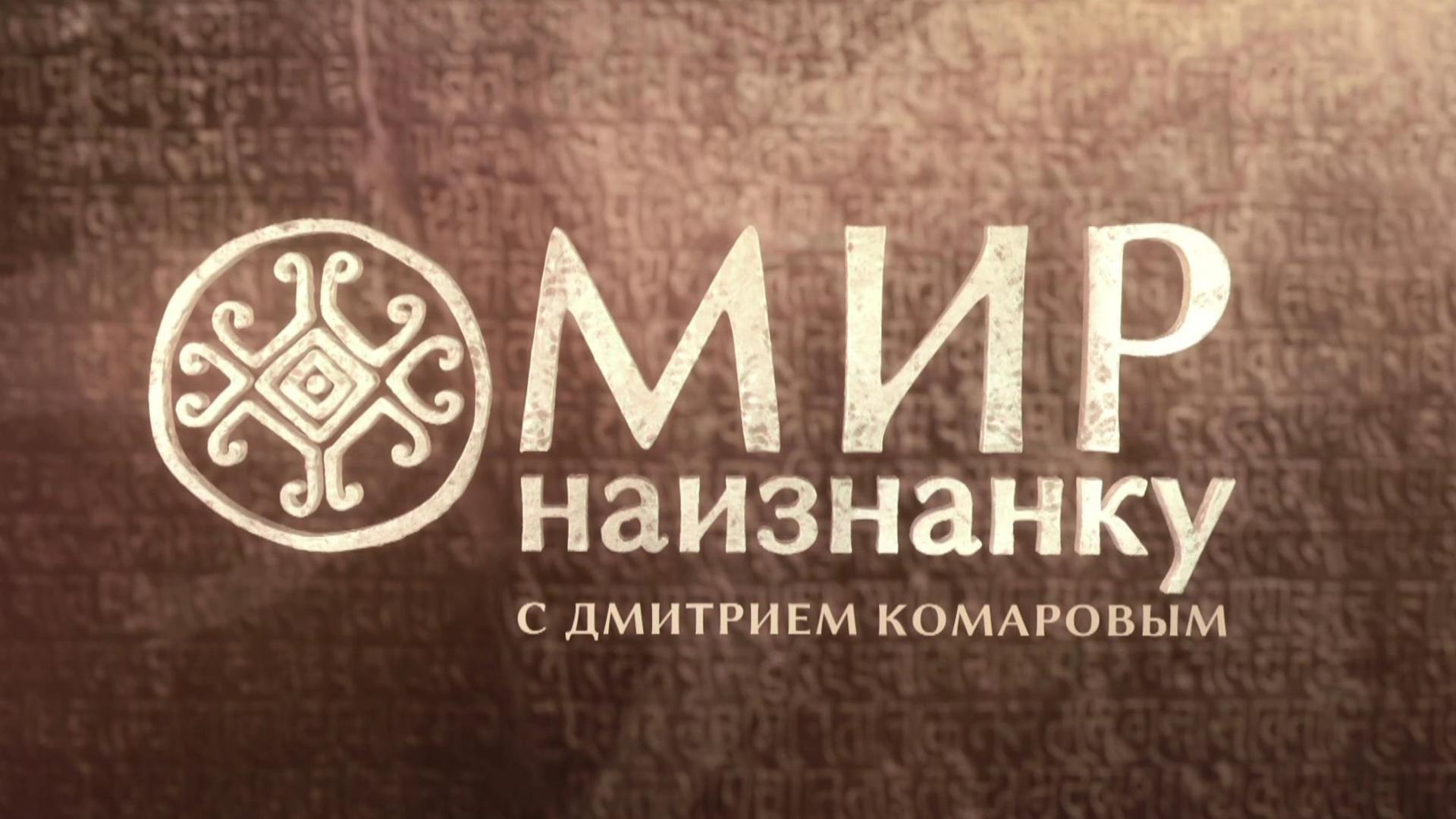 Мир наизнанку. Непал