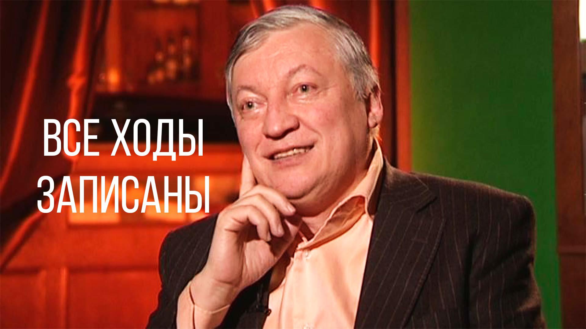 Все ходы записаны