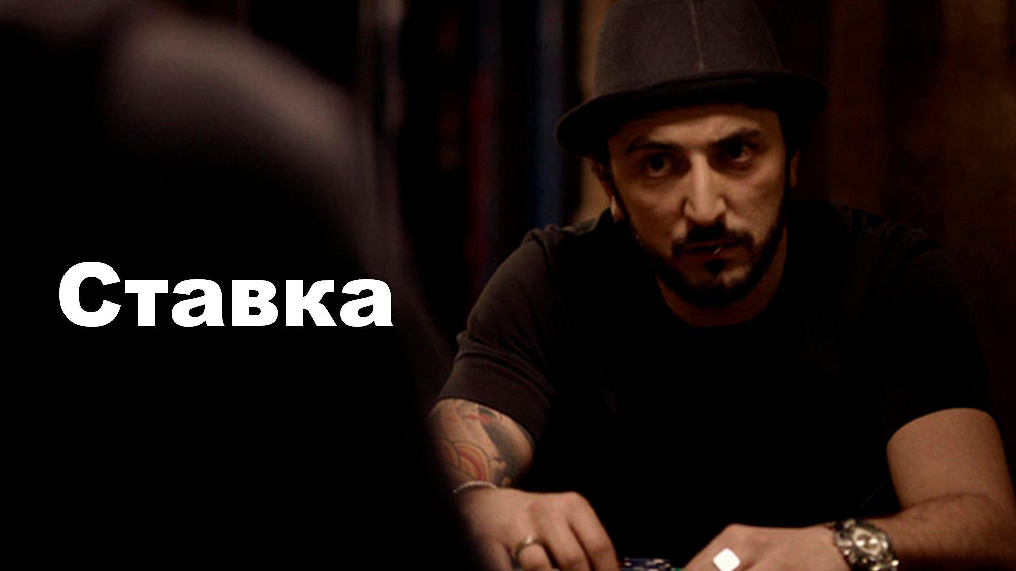 Ставка