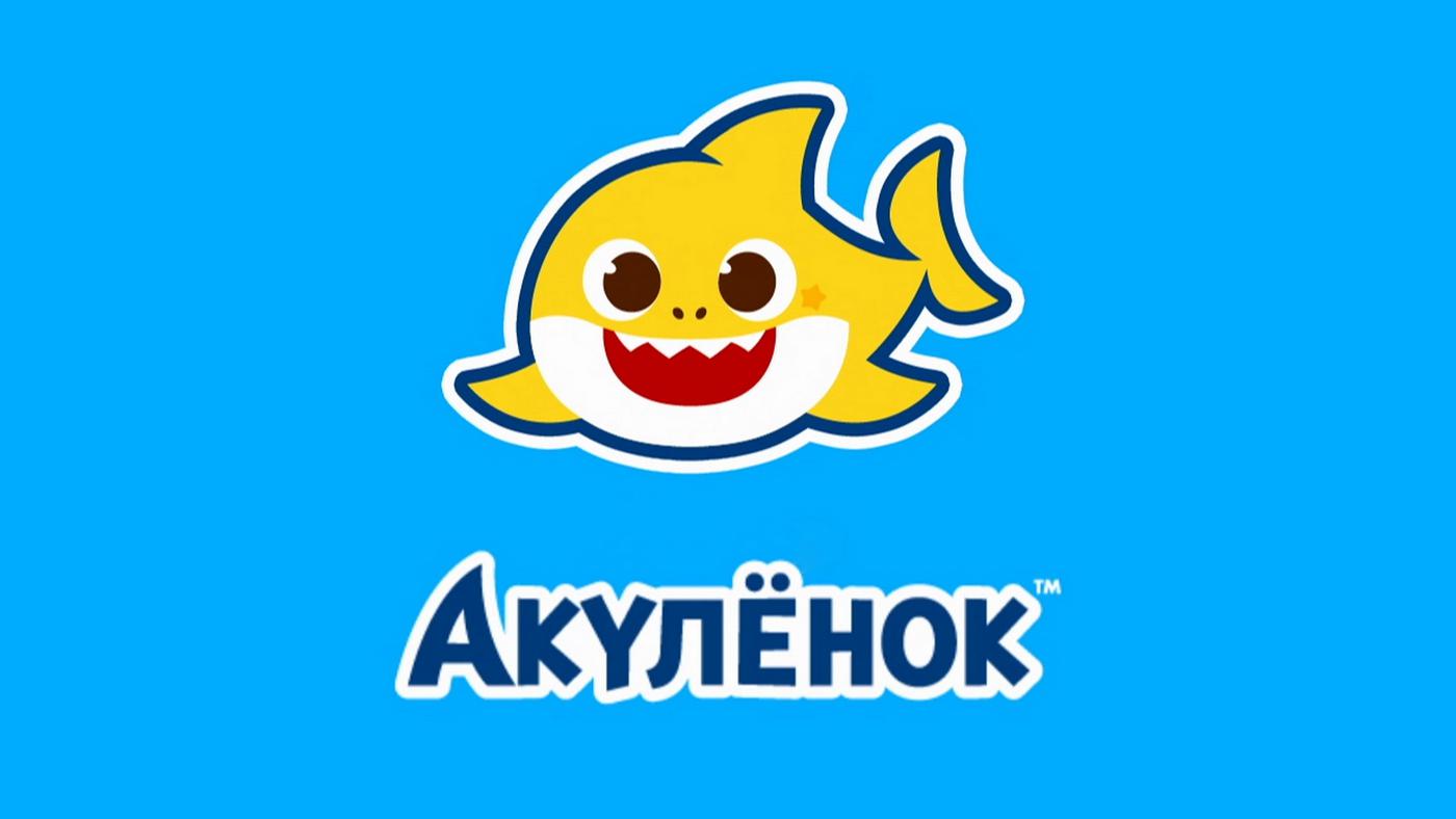 Акулёнок