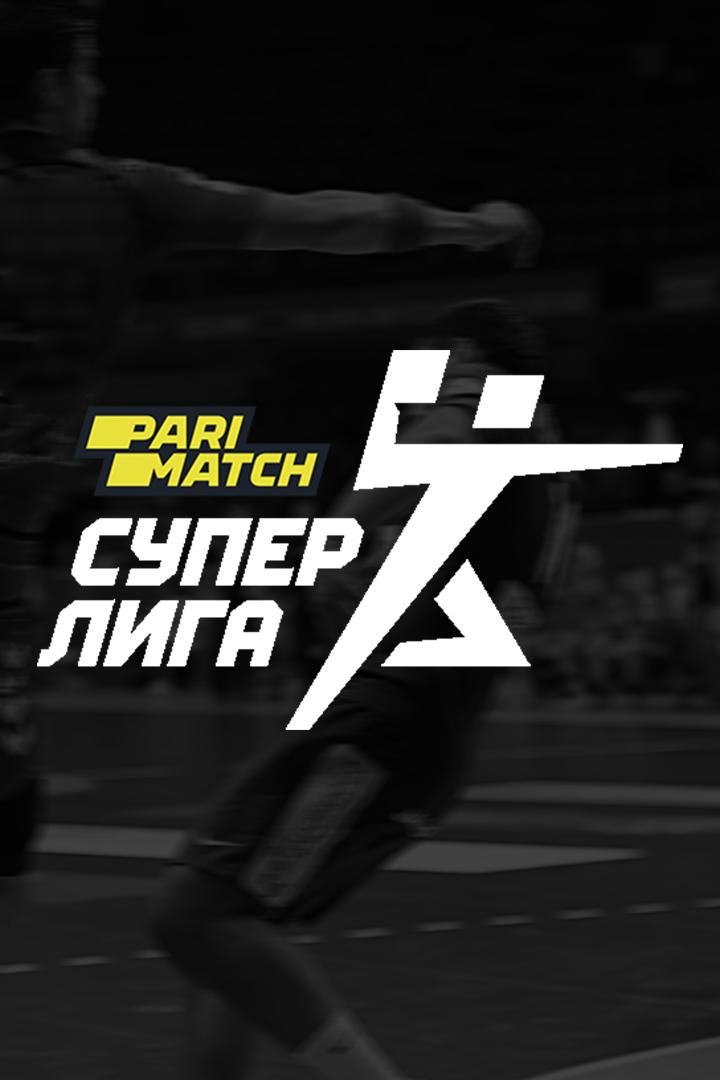 Гандбол. Суперлига Париматч. Плей-офф. Чеховские Медведи - Скиф