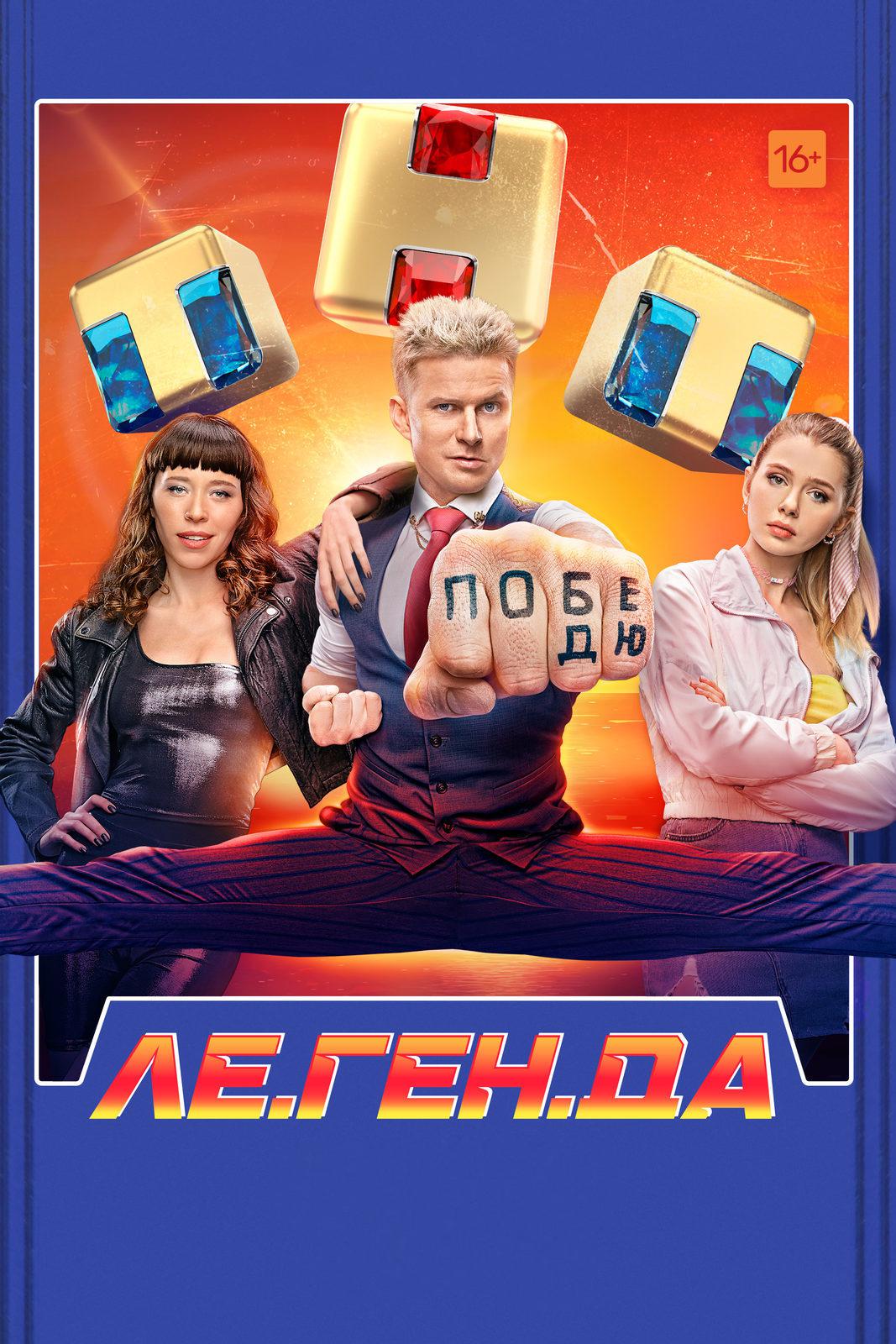 Ле.Ген.Да