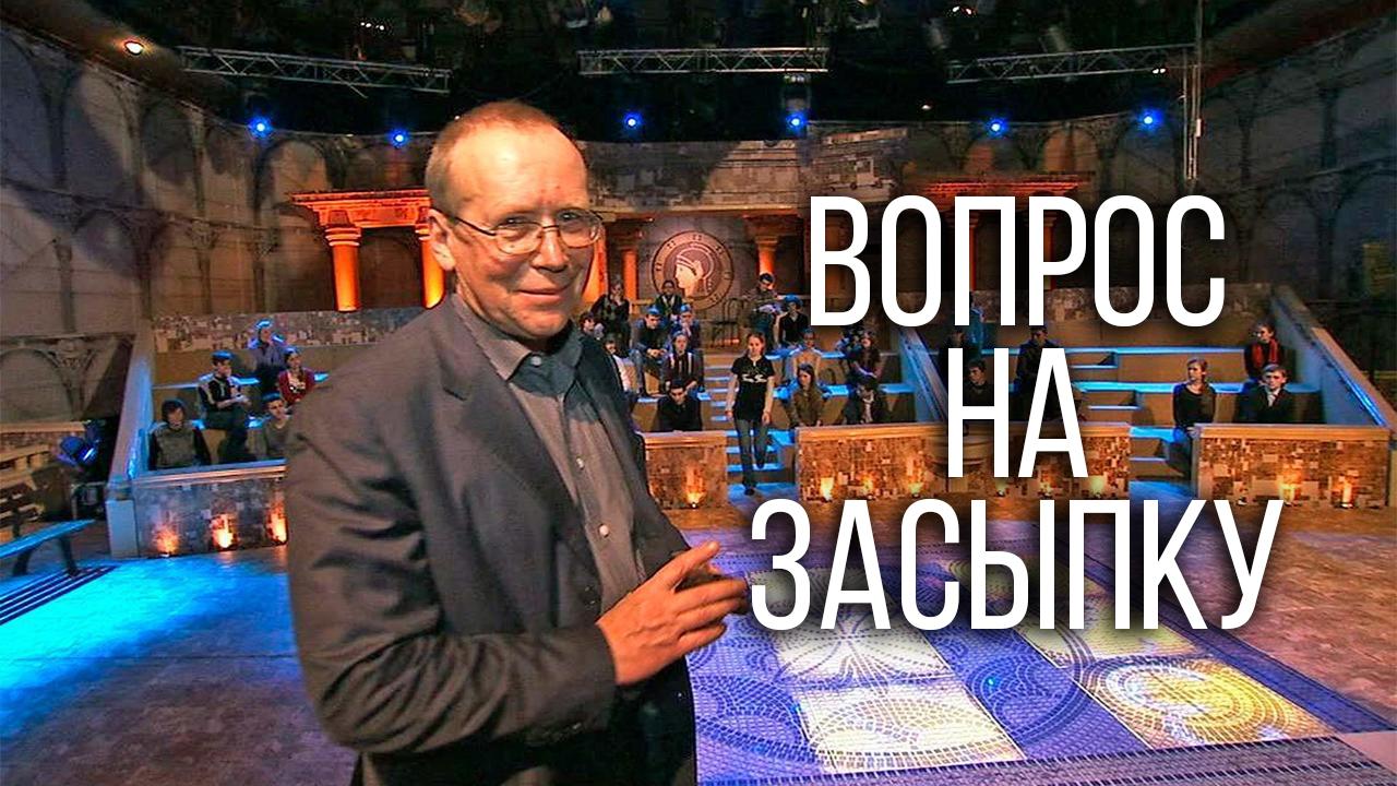 Вопрос на засыпку