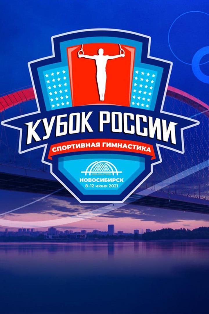 Кубок России по спортивной гимнастике 2021. Многоборье. Женщины