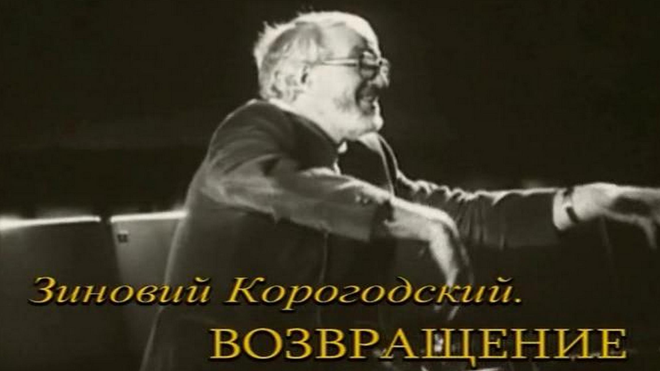 Возвращение
