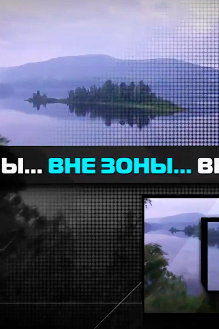 Вне зоны