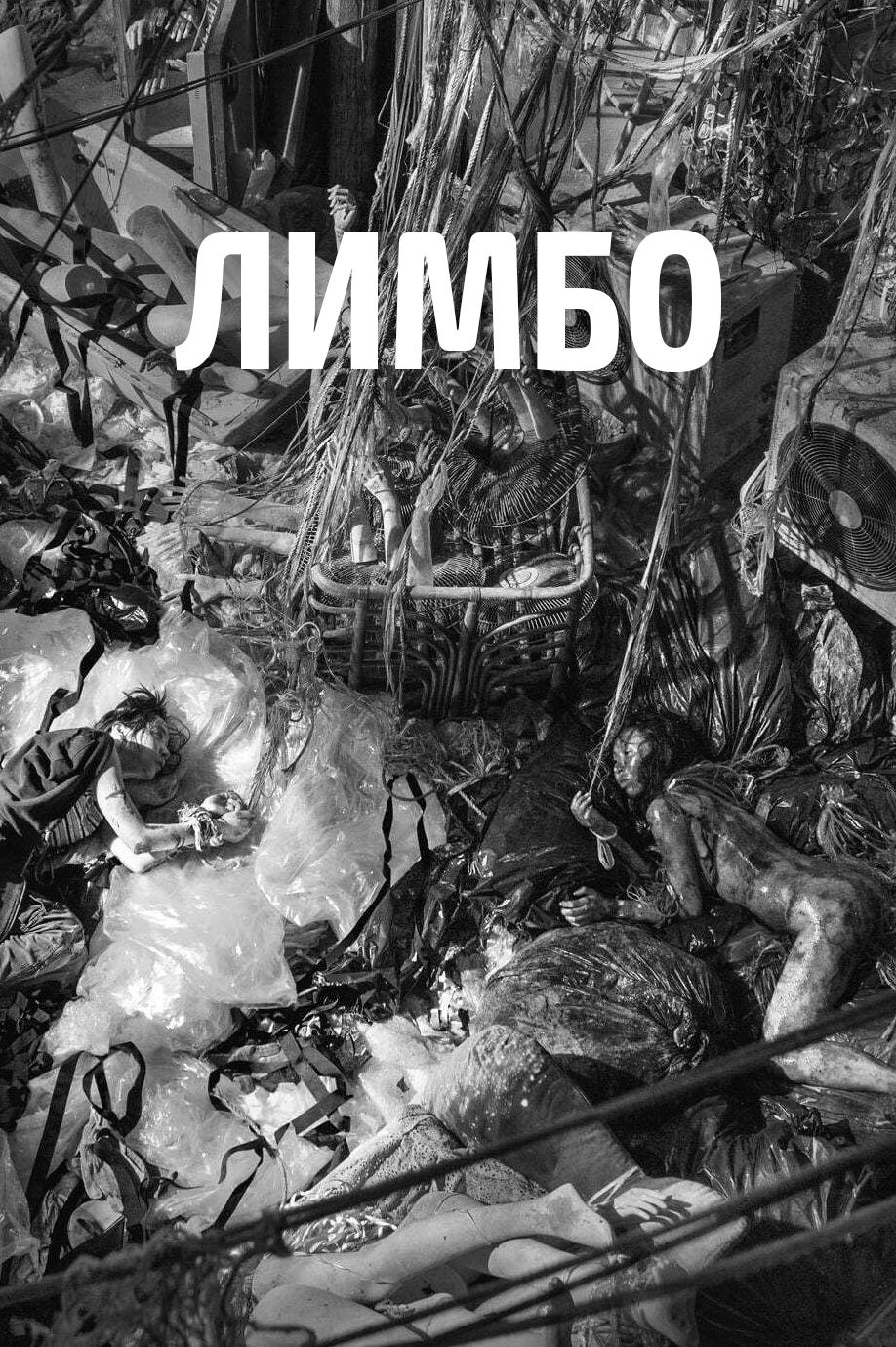 Лимб