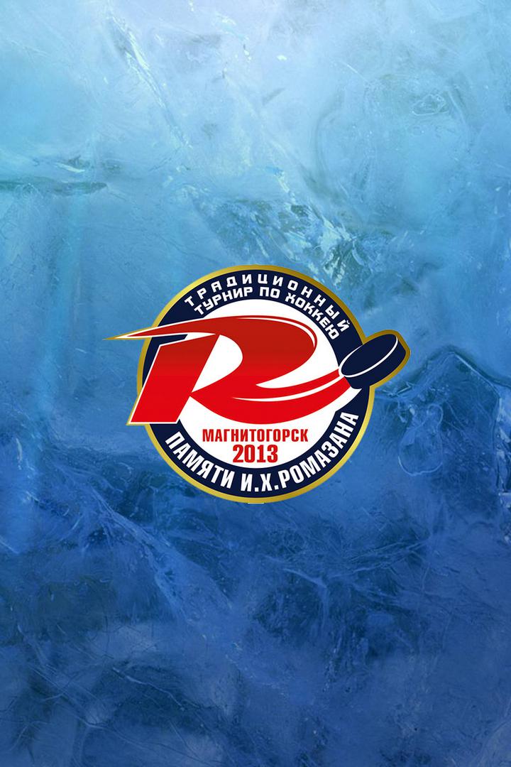 Мемориал И. Х. Ромазана. "Амур" - "Нефтехимик"