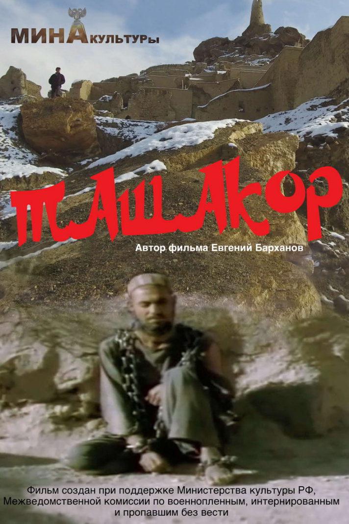 Ташакор