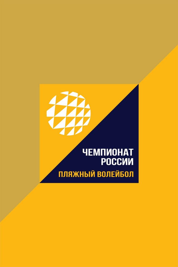 Пляжный волейбол. Этап Чемпионата России 2021. Мужчины. Финал