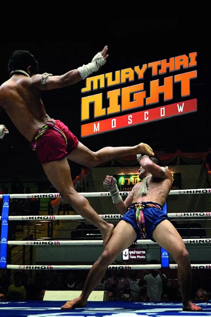 Турнир "Ночь тайского бокса на Красной Поляне"