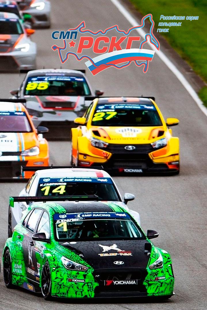 Автоспорт. Российская серия кольцевых гонок. Класс GT4