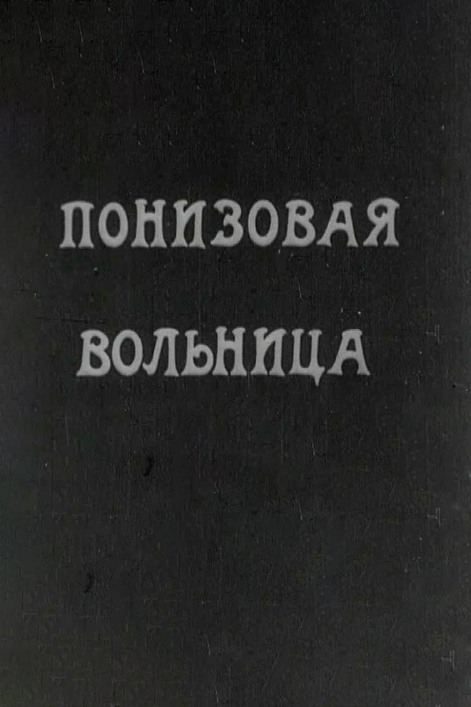 Стенька Разин