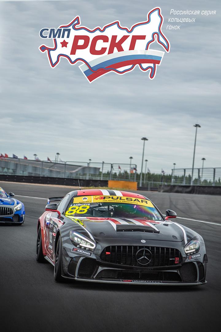 Автоспорт. Российская серия кольцевых гонок. Класс GT4. 2 раунд