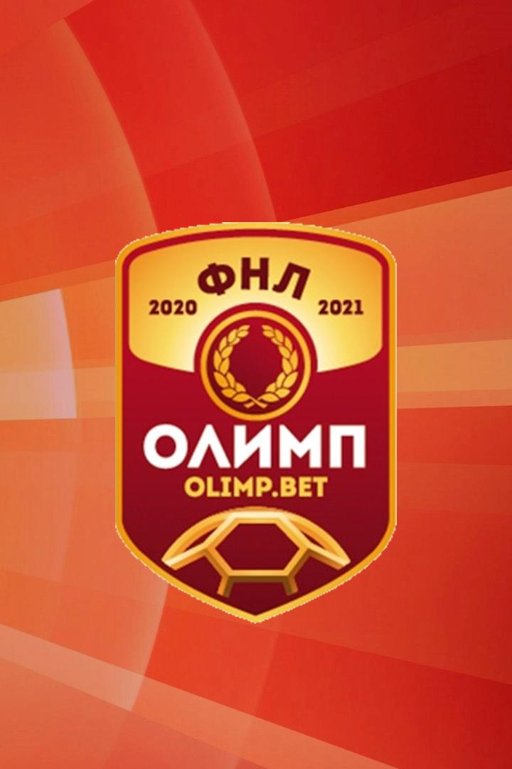 Футбол. Олимп-ФНЛ. Томь (Томск) - Ротор (Волгоград) 7-й тур