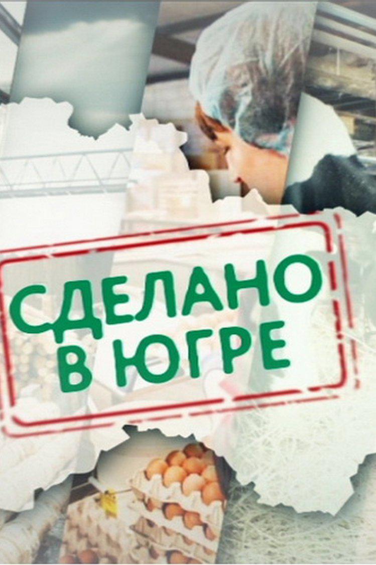 Сделано в Югре. КВХ Капсамун