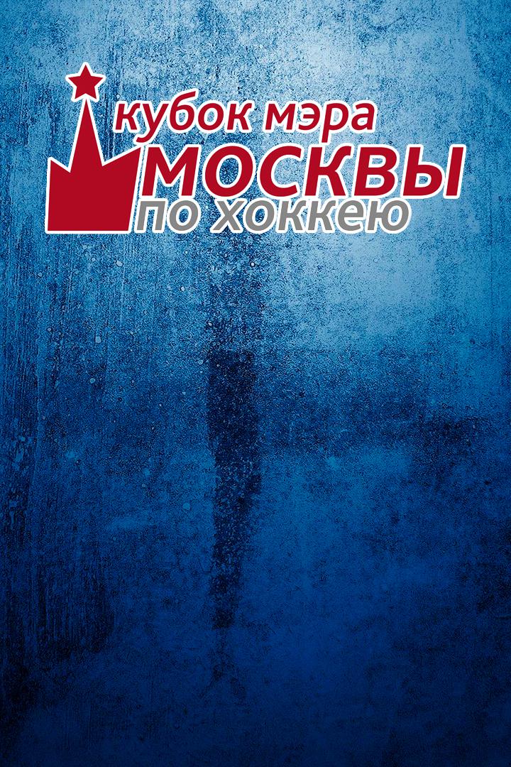 Кубок мэра Москвы. ЦСКА - "Спартак". Матч за 5-е место