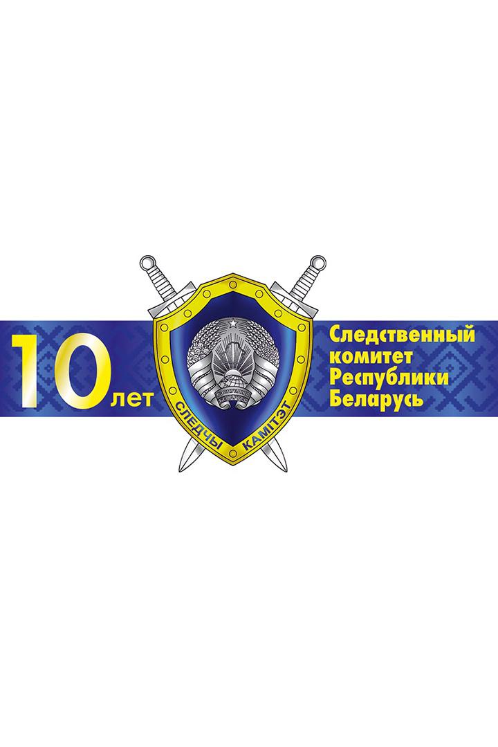 Документальный фильм АТН к 10-летию Следственного комитета Республики Беларусь