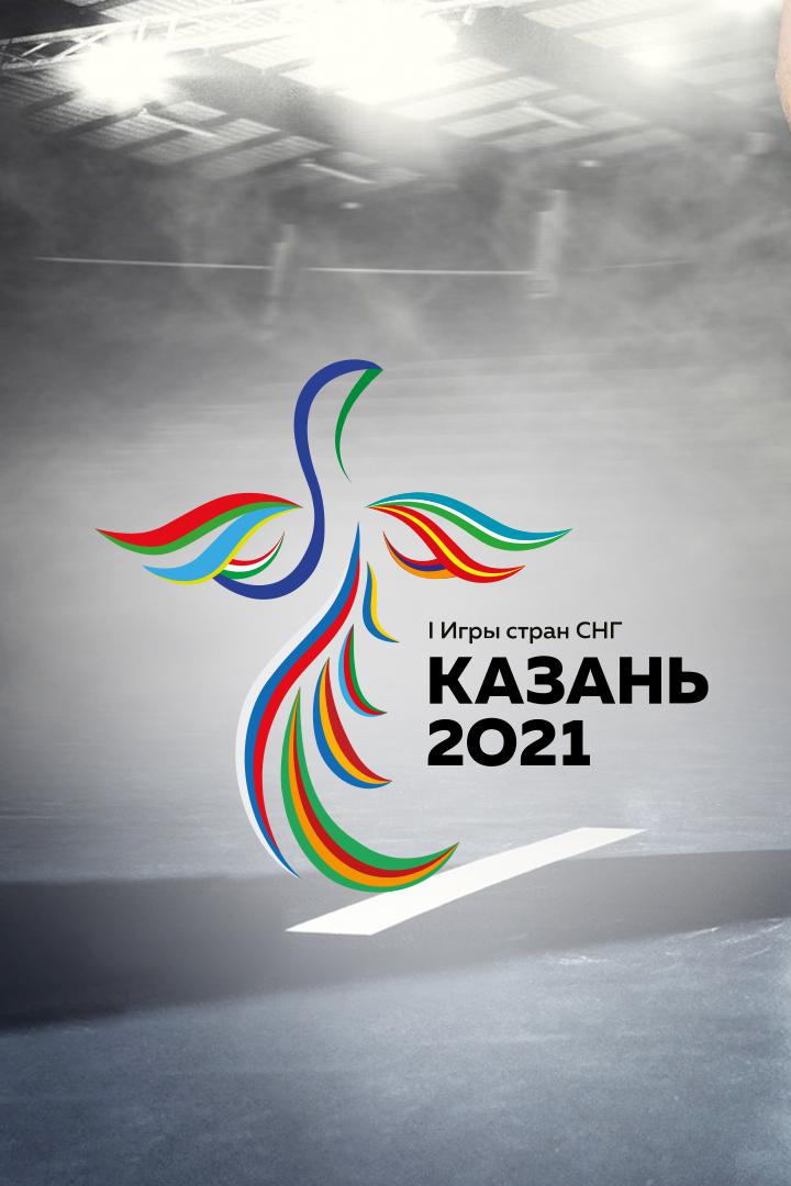 I Игры стран СНГ. Футзал. Финал. Трансляция из Казани