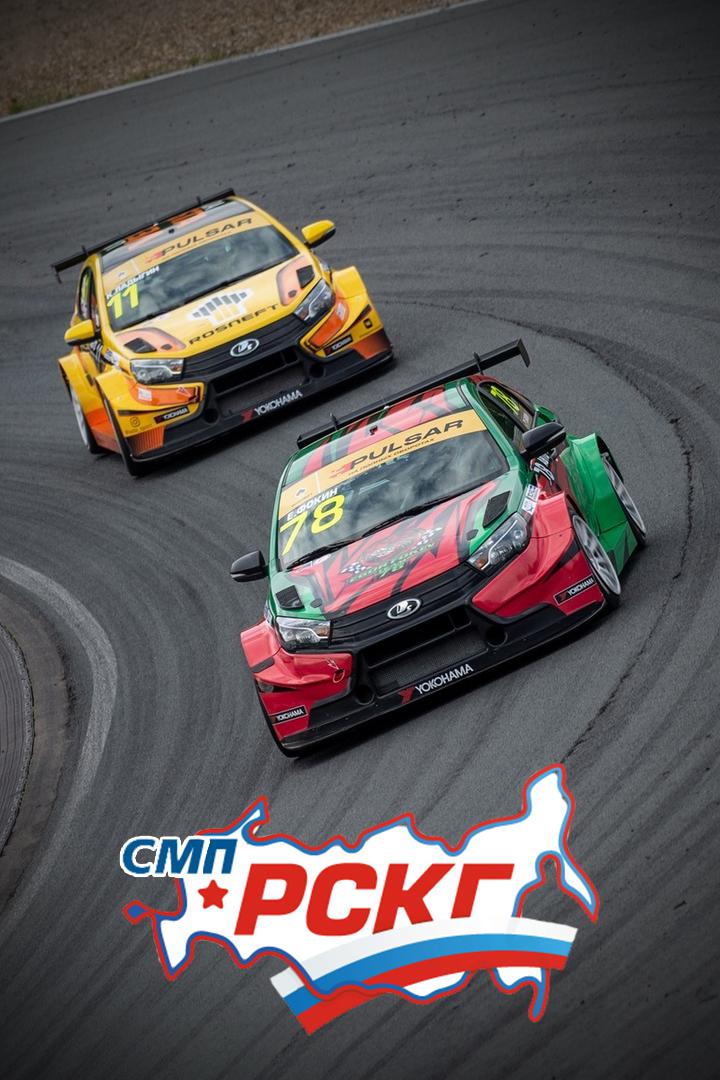 Чемпионат России по кольцевым гонкам. 4 этап. Автодром " Moscow Raceway". 1 раунд