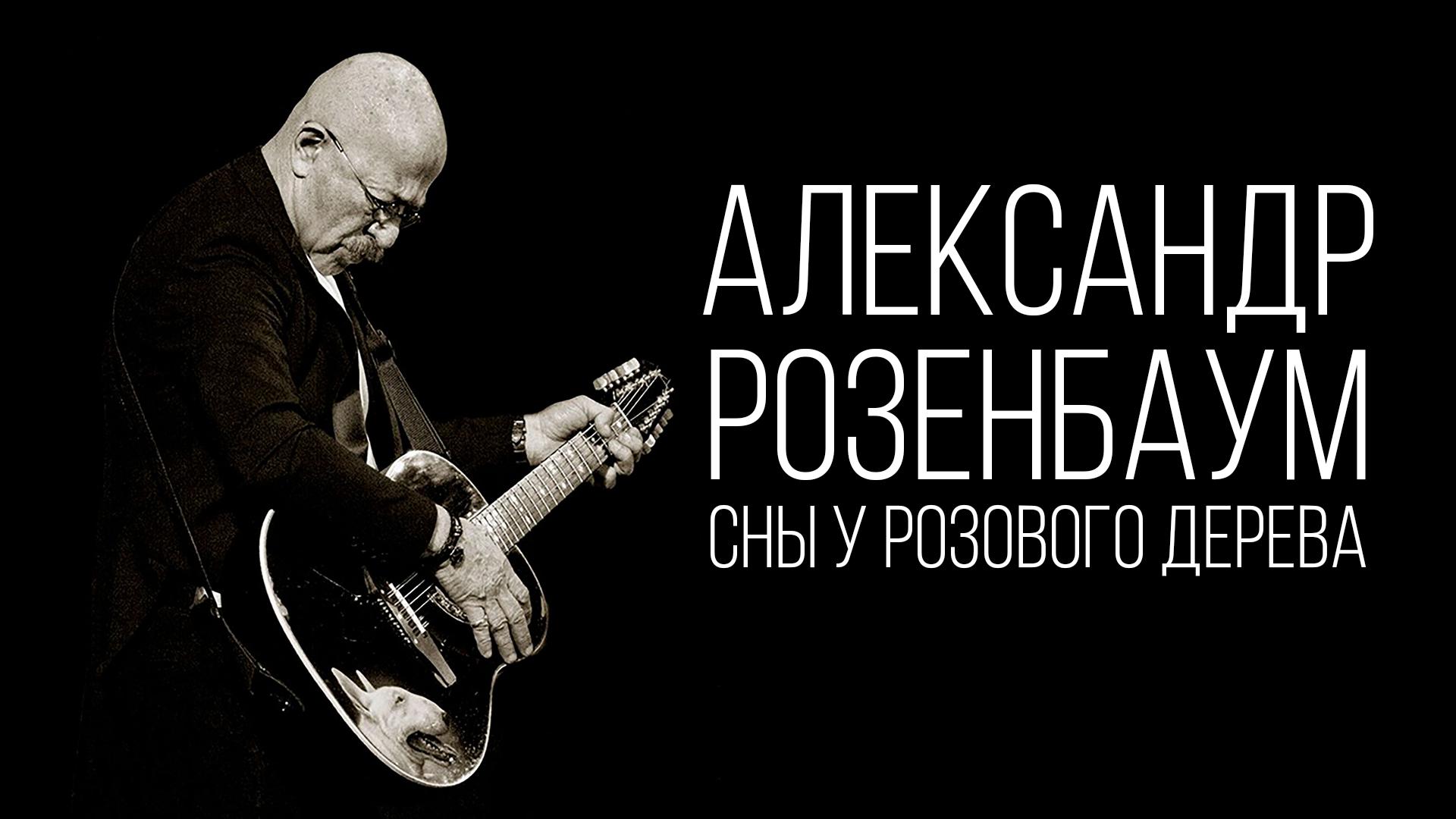 Сны у розового дерева
