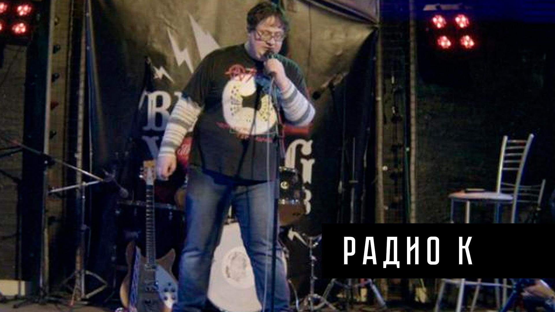 Радио К