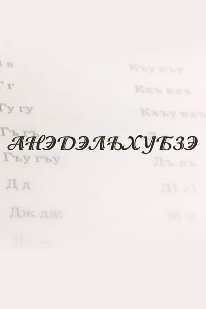 Сила родного языка