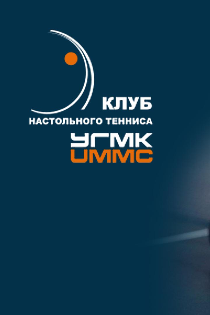 Настольный теннис. Международный турнир "Кубок УГМК". Финал. Трансляция из Екатеринбурга