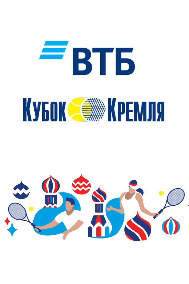 Теннис. "ВТБ Кубок Кремля-2021". 1/4 финала. Трансляция из Москвы