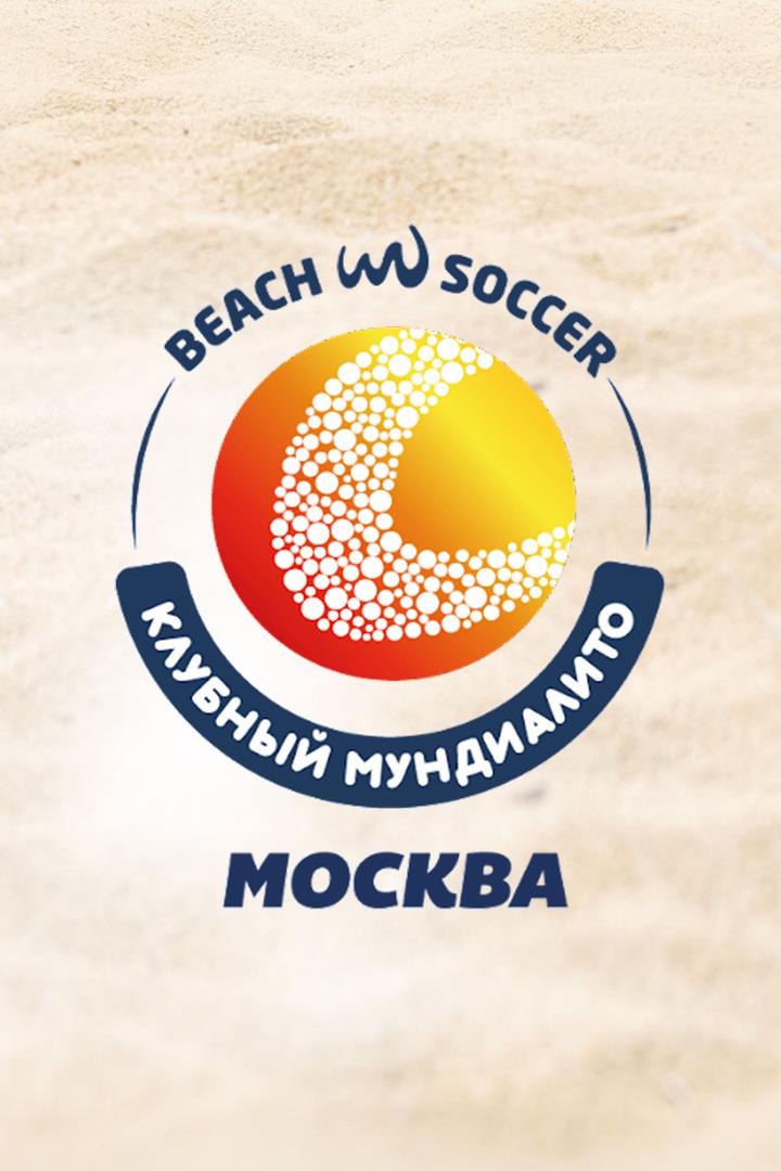 Пляжный футбол. Чемпионат мира среди клубов "Мундиалито-2021". Финал. "Локомотив" (Россия) - "Брага" (Португалия). Трансляция из Москвы