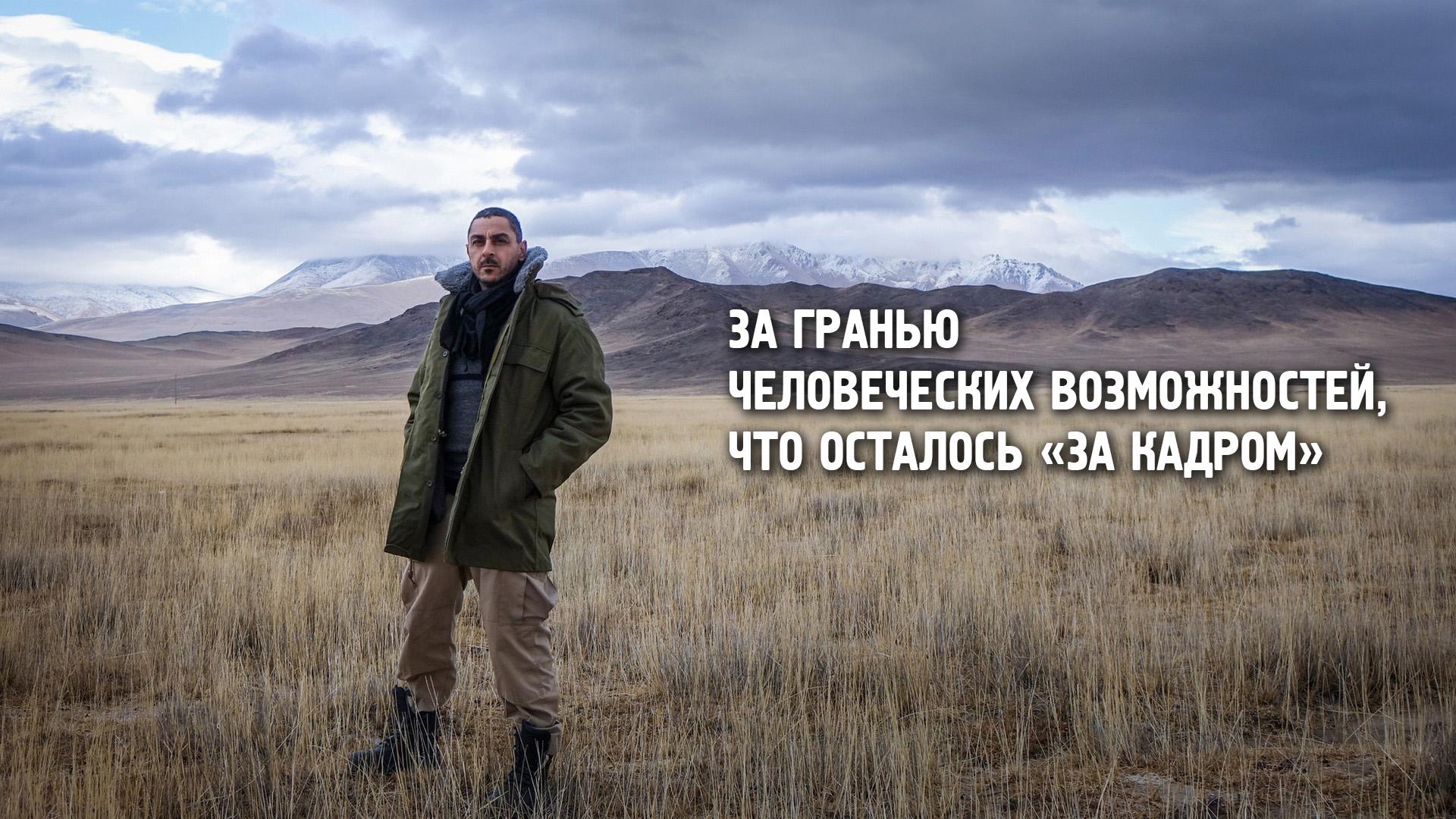 За гранью человеческих возможностей, что осталось "за кадром"