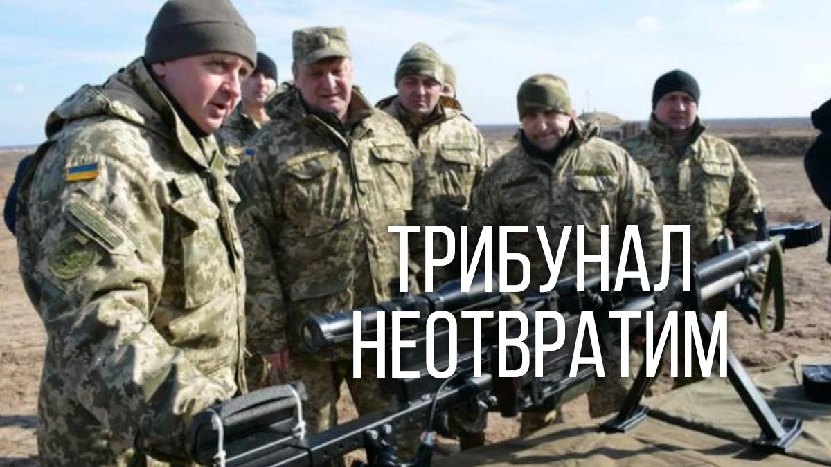 Трибунал неотвратим