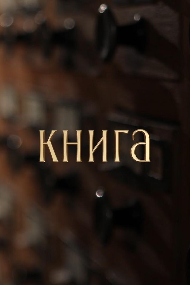 Книга